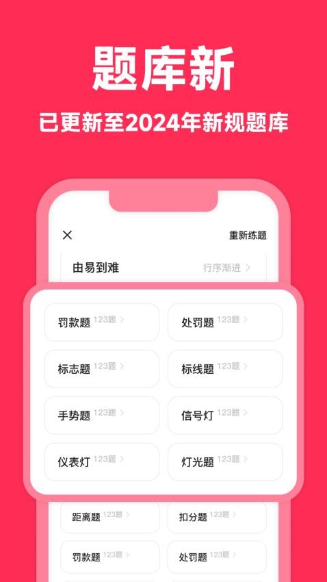 风车驾考免费版图3