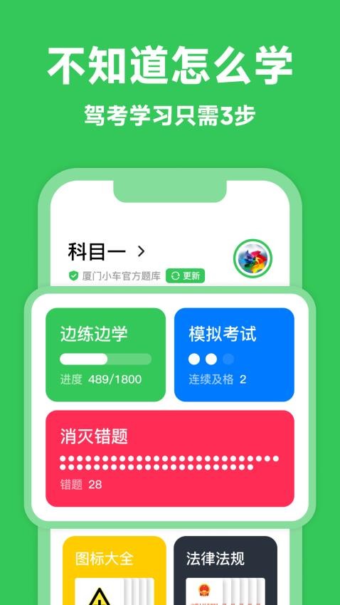 风车驾考免费版图4
