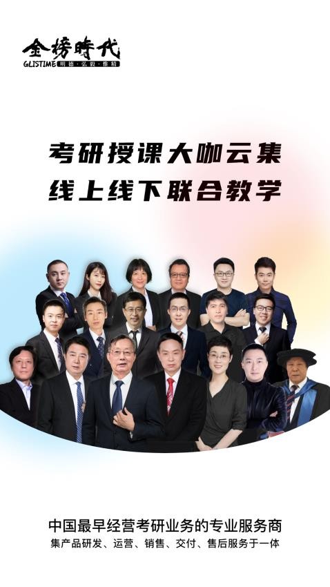 金榜时代考研APP图3