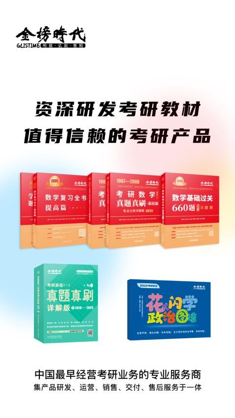 金榜时代考研APP图4