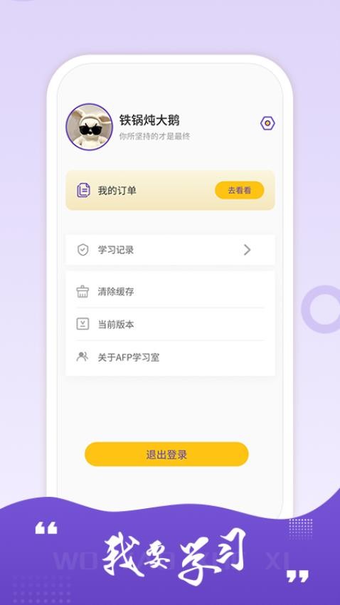 AFP学习室手机版图3