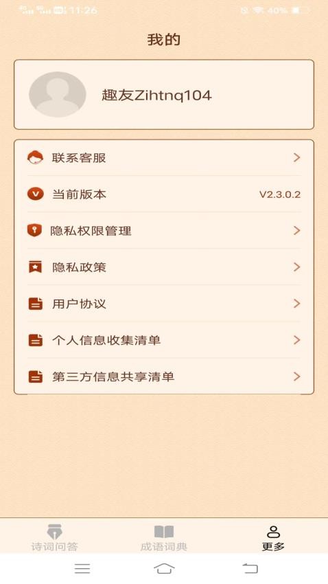 小鹿成语官方版图1