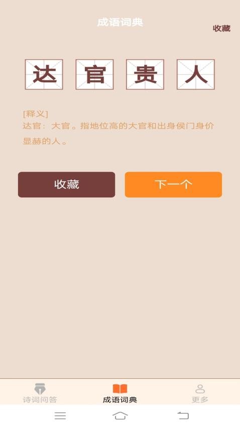 小鹿成语官方版图2