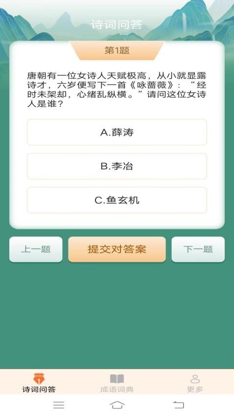 小鹿成语官方版图3