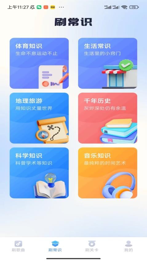 享乐刷刷APP图3