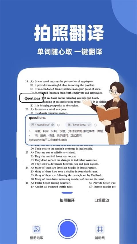 作文批改帮官方版图1