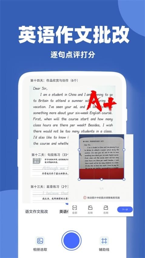 作文批改帮官方版图3