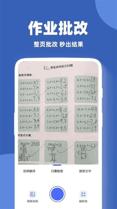 作文批改帮官方版图4