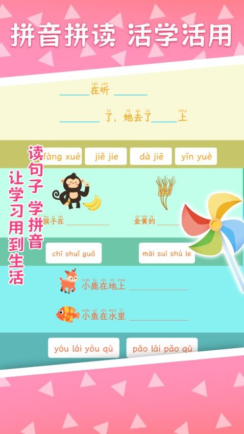 巧多拼音官方版图1