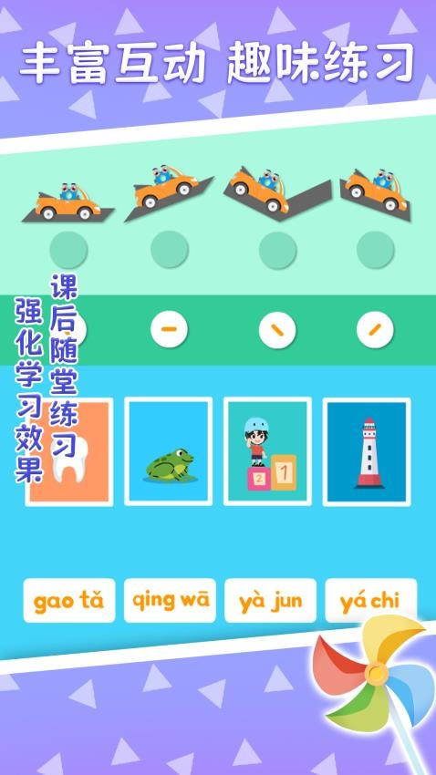 巧多拼音官方版图2