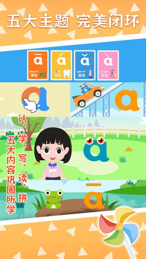 巧多拼音官方版图3
