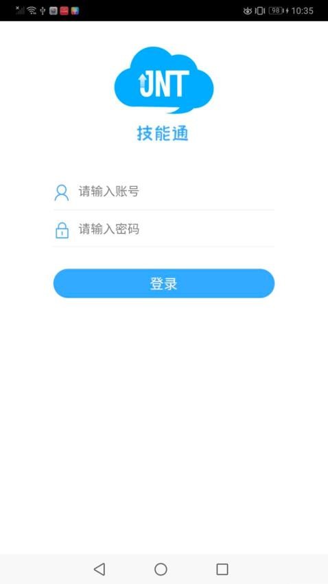 技能通APP图2