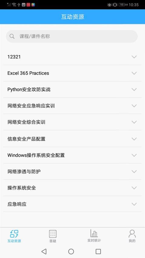 技能通APP图3