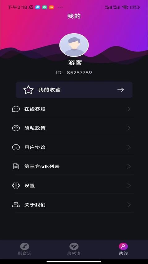 欢乐趣刷app图1
