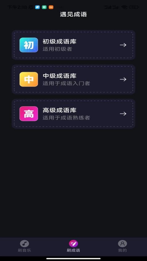 欢乐趣刷app图2