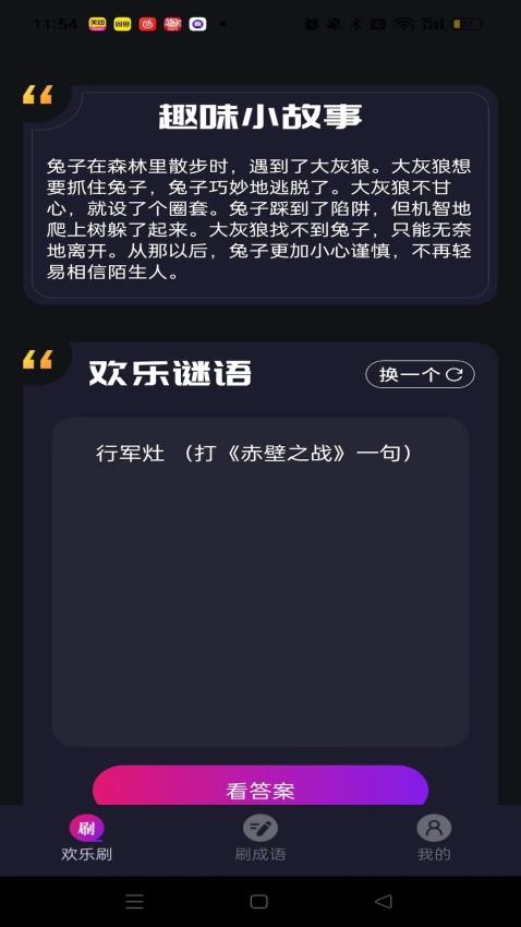 欢乐趣刷app图3