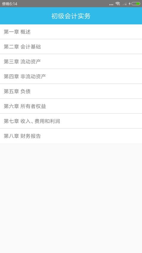 初级会计师考点官网版图1