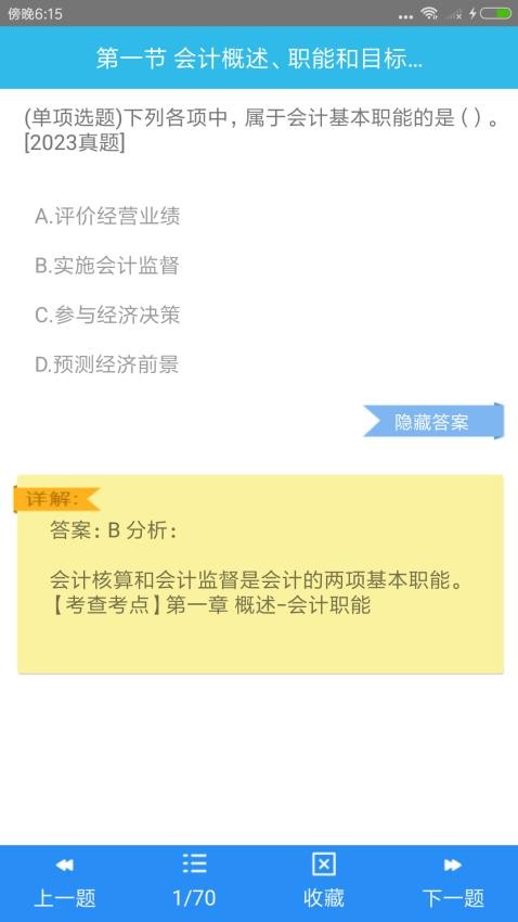 初级会计师考点官网版图2