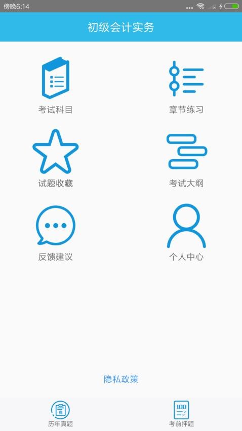 初级会计师考点官网版图3