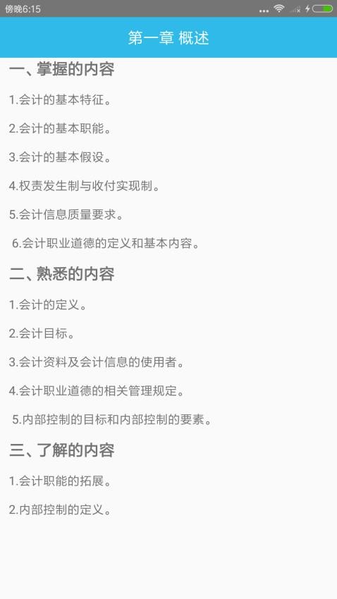 初级会计师考点官网版图4