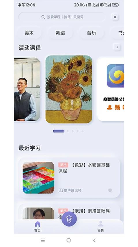 启智课堂官方版图3
