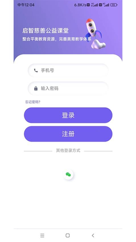 启智课堂官方版图4