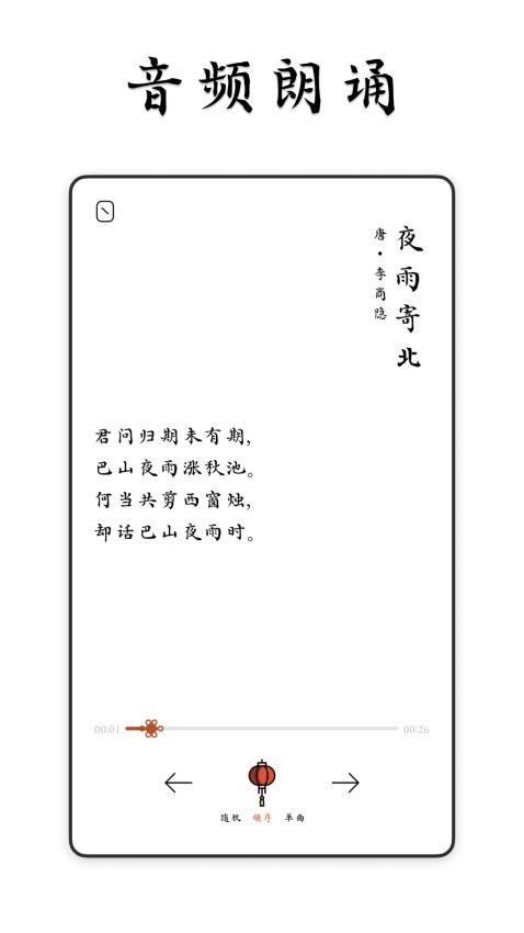 采撷诗词官方版图1