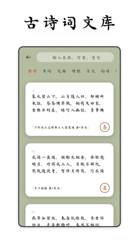 采撷诗词官方版图3