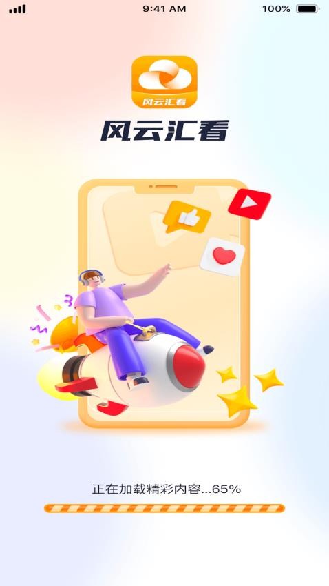 风云汇看app图4
