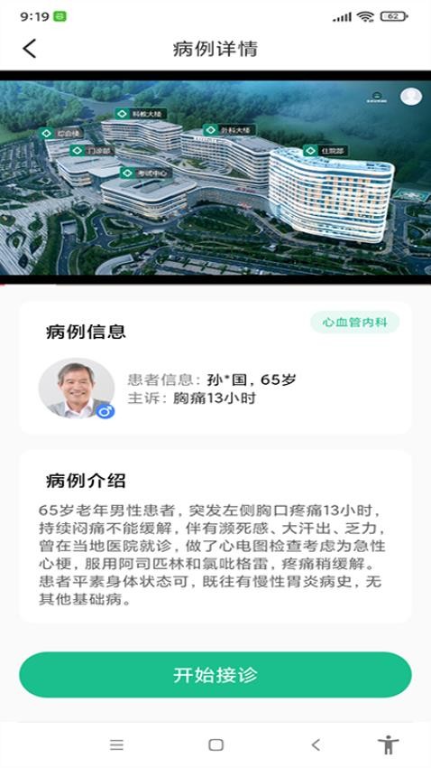 圣云临床训练营官方版图1
