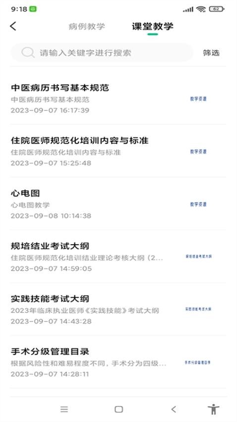 圣云临床训练营官方版图2