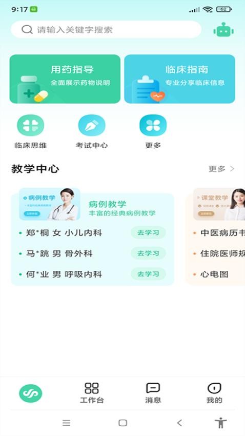 圣云临床训练营官方版图4