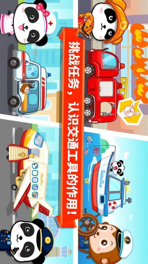 宝宝爱交通工具软件图2