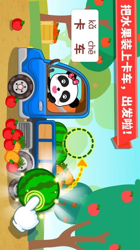 宝宝爱交通工具软件图3
