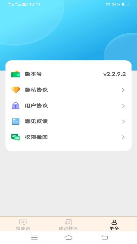 正月成语APP最新版图1