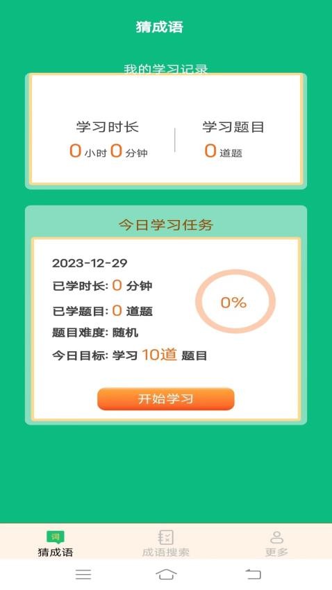 正月成语APP最新版图2