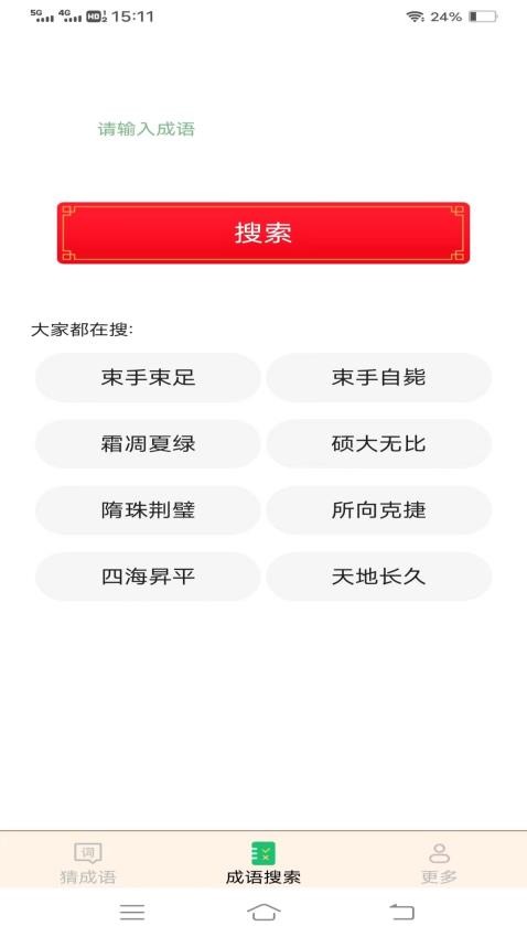 正月成语APP最新版图3
