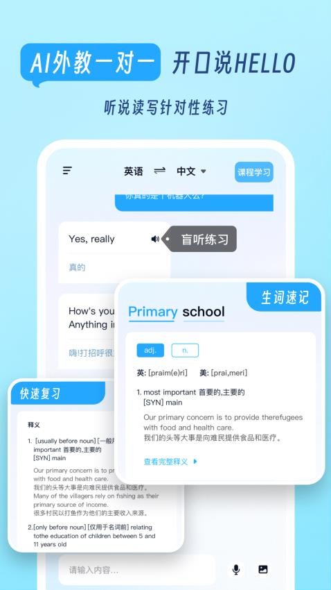 我要说英语APP图2