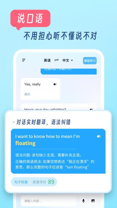 我要说英语APP图3