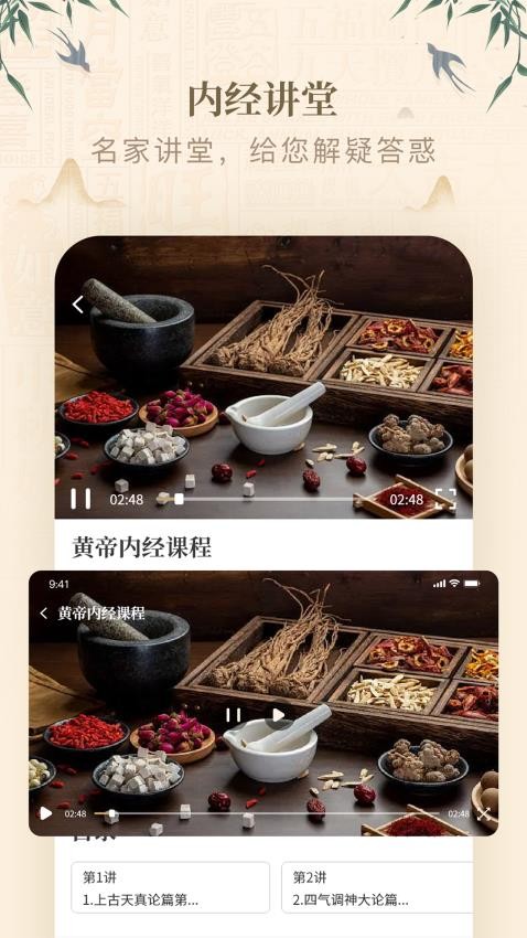 黄帝内经查阅通APP图2