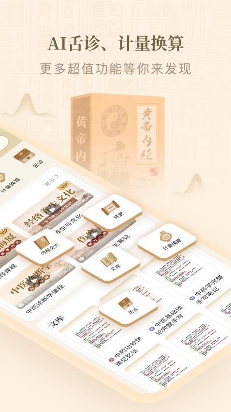 黄帝内经查阅通APP图4