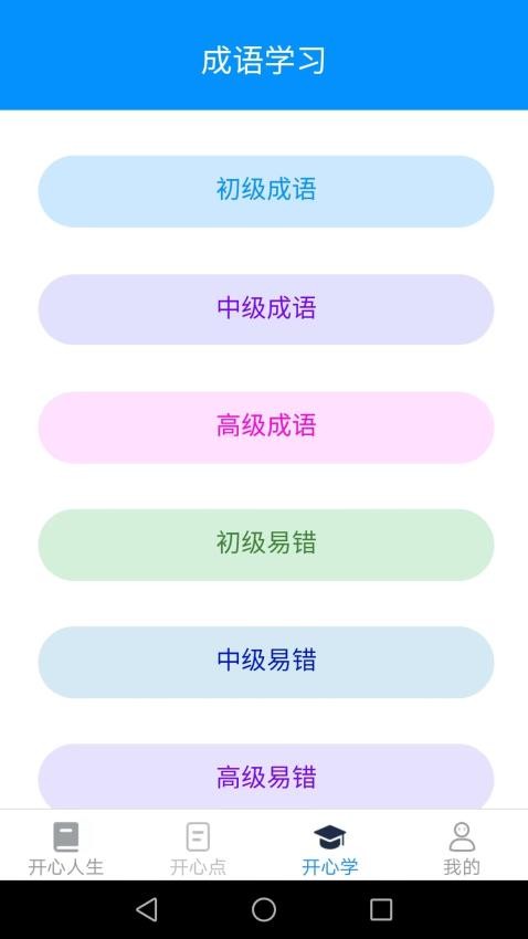 开心点点app图1