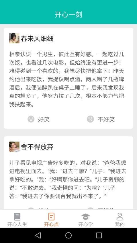 开心点点app图2