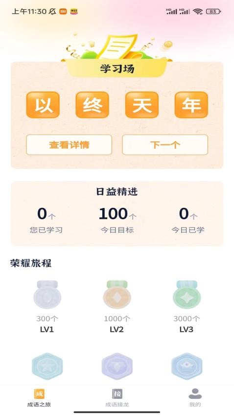 成语之旅官方版图3