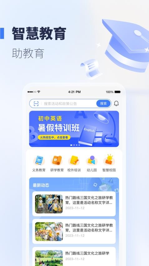 襄阳智慧教育免费版图2