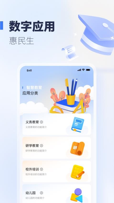 襄阳智慧教育免费版图3