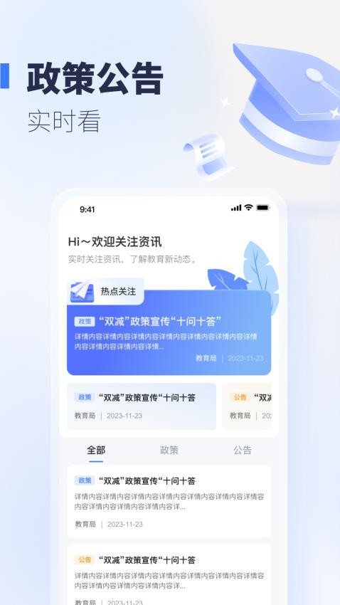 襄阳智慧教育免费版图4