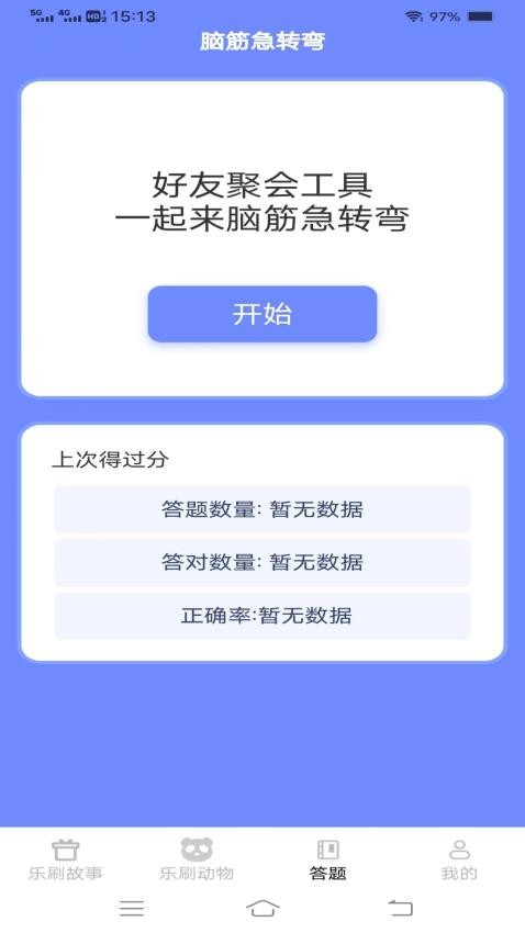 无限乐刷刷APP图3