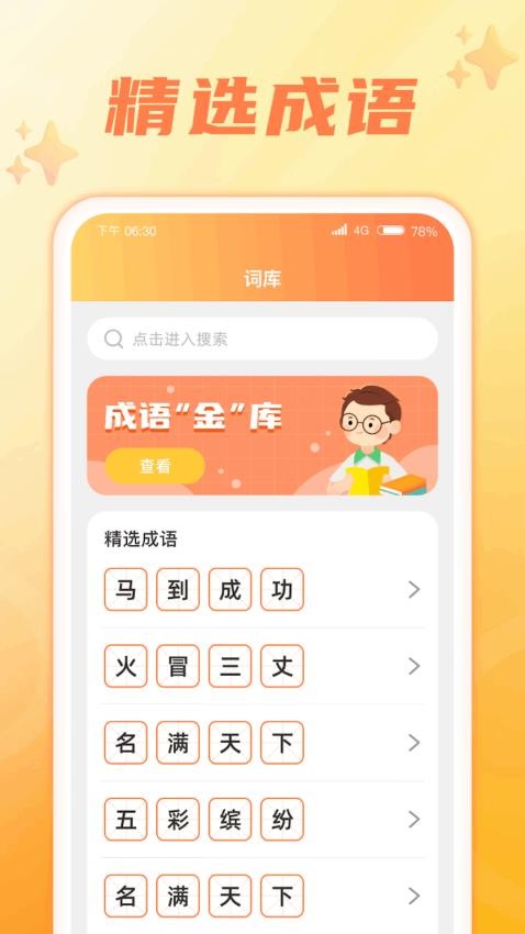 成语智慧星APP图1