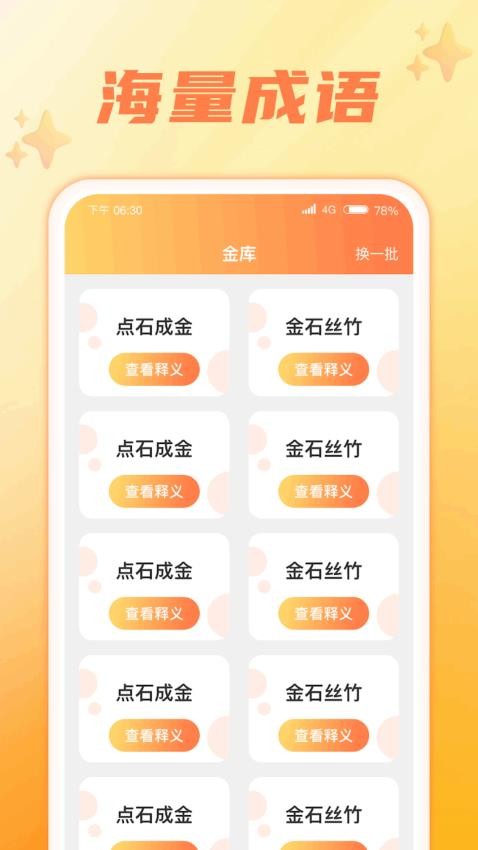 成语智慧星APP图2